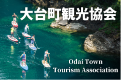 大台町観光協会